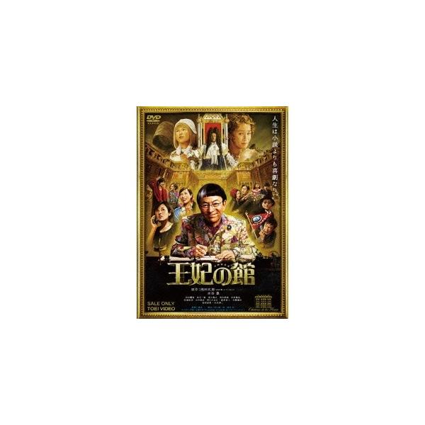 王妃の館 【DVD】