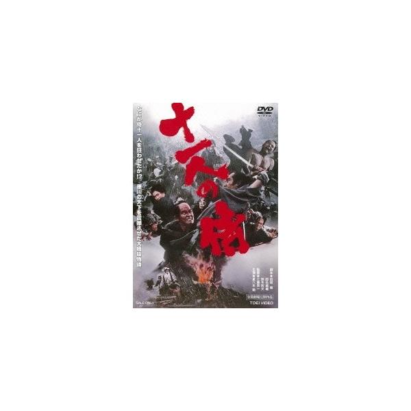 十一人の侍 【DVD】