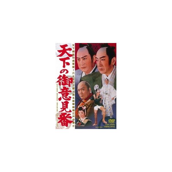 天下の御意見番 【DVD】