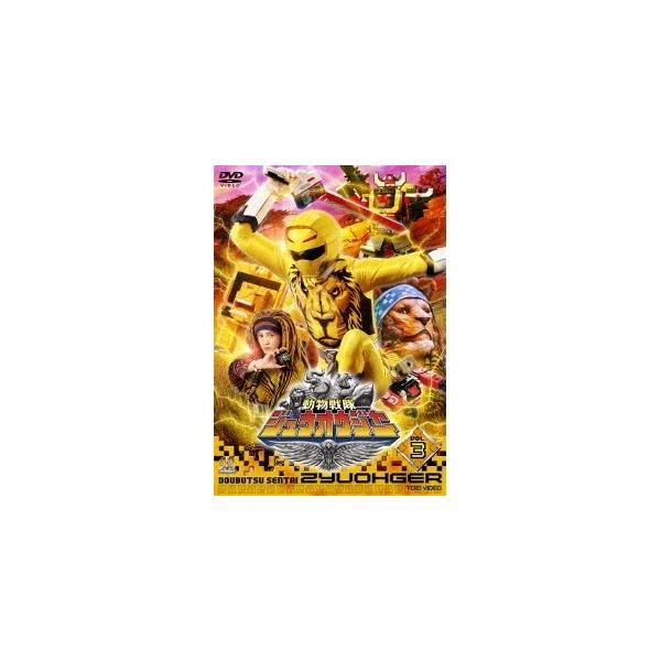 動物戦隊ジュウオウジャー VOL.3 【DVD】