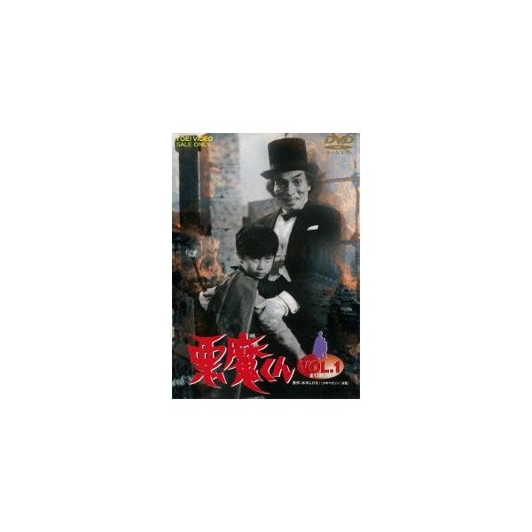 悪魔くん VOL.1 DVD２枚組 悪魔くん VOL.1 【DVD】 : ハピネット・オンラインYahoo!ショッピング