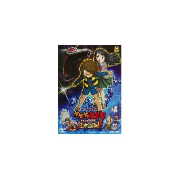 劇場版 ゲゲゲの鬼太郎 日本爆裂 Dvd Buyee 日本代购平台 产品购物网站大全 Buyee一站式代购 Bot Online