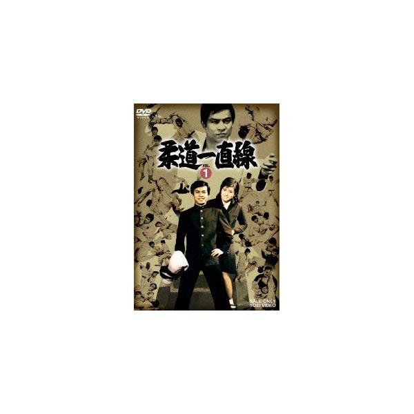 柔道一直線 VOL.1 【DVD】