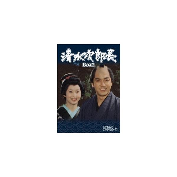 清水次郎長 DVD-BOX2 HDリマスター版 【DVD】