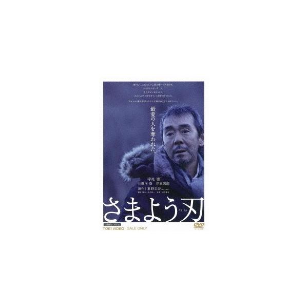さまよう刃 【DVD】