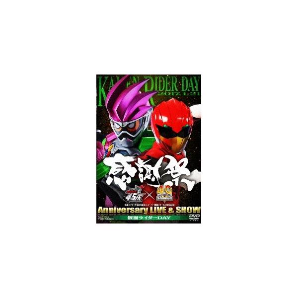 仮面ライダー生誕45周年×スーパー戦隊シリーズ40作品記念 45×40 感謝祭 Anniversary LIVE ＆ SHOW 仮面ライダーDAY 【DVD】