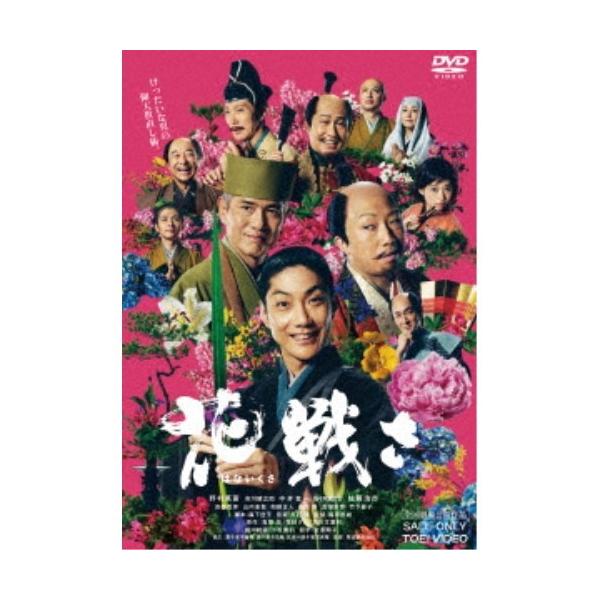 花戦さ 【DVD】