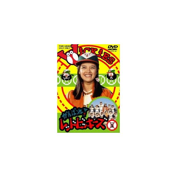 がんばれ！ レッドビッキーズ 1 【DVD】