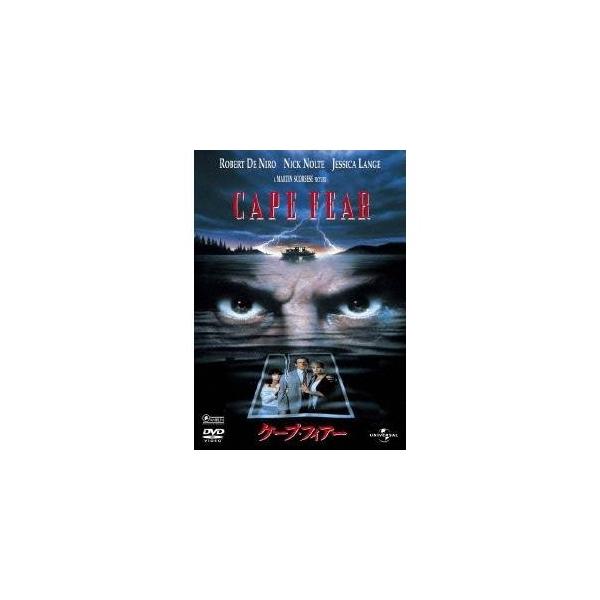 ケープ・フィアー 【DVD】