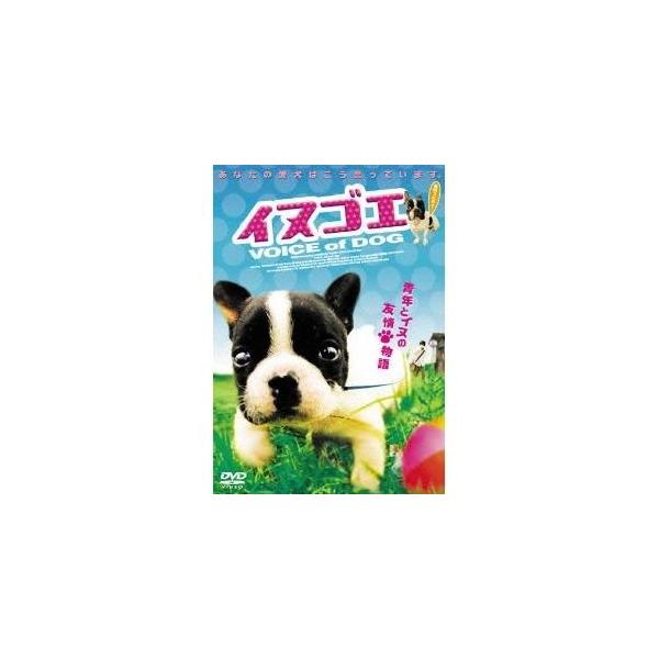 イヌゴエ 【DVD】