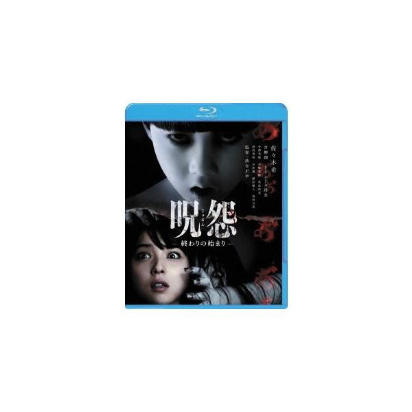 呪怨 終わりの始まり 【Blu-ray】