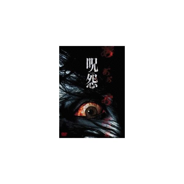 呪怨 劇場版 DVD最恐BOX 【DVD】