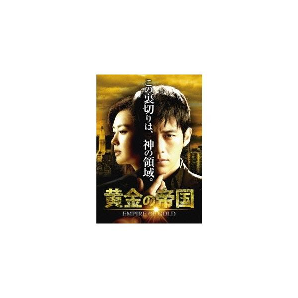 黄金の帝国 DVD-SET2 【DVD】