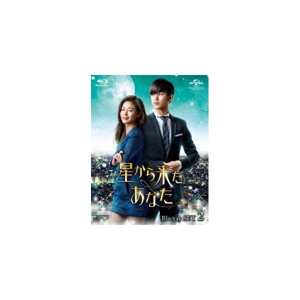 星から来たあなた Blu-ray SET2 【Blu-ray】