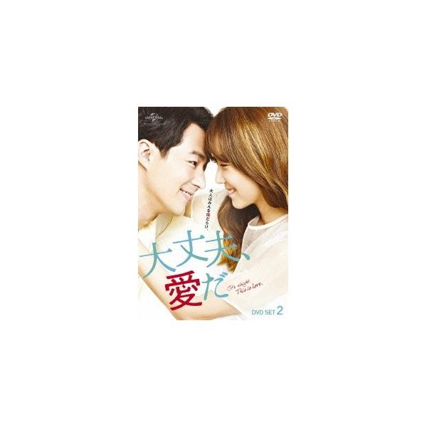 大丈夫、愛だ DVD SET2 【DVD】