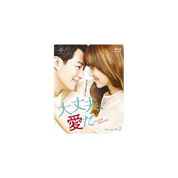 大丈夫、愛だ Blu-ray SET2 【Blu-ray】