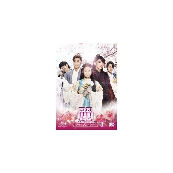 麗＜レイ＞〜花萌ゆる8人の皇子たち〜 DVD-SET1(お試しBlu-ray付き)《1話〜10話(全20話)》 【DVD】