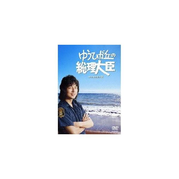 ゆうひが丘の総理大臣 DVD-BOX2 【DVD】
