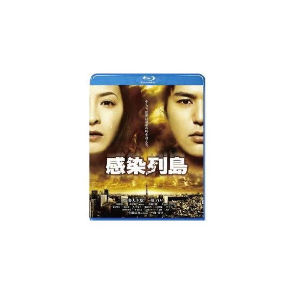 感染列島 【Blu-ray】