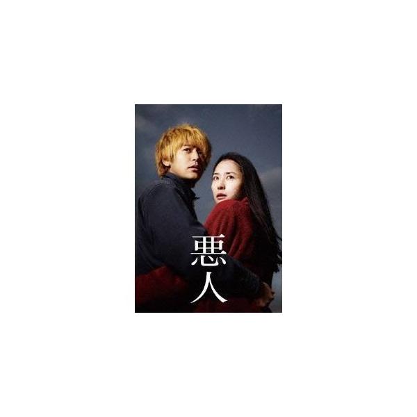 悪人 【Blu-ray】