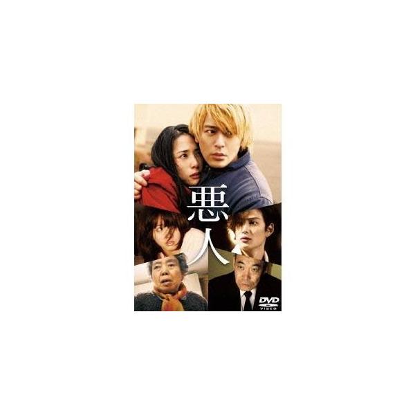 悪人 スタンダード・エディション 【DVD】