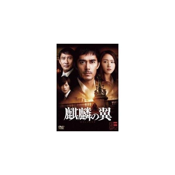 麒麟の翼〜劇場版・新参者〜 【DVD】