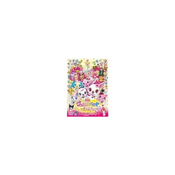 映画ジュエルペット スウィーツダンスプリンセス／おねがいマイメロディ 友＆愛 【DVD】