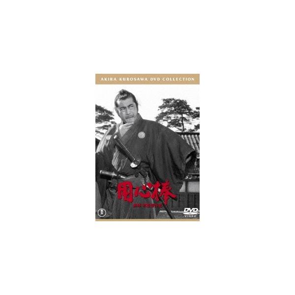 用心棒 【DVD】