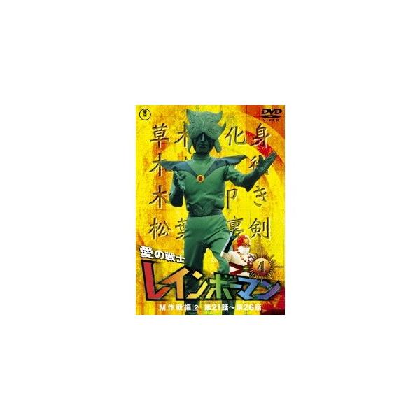 ■発送倉庫:DVD倉庫（※神奈川県からの発送）■種別:DVD■発売日:2016/01/20■販売元:東宝■説明:シリーズエピソード 全52話  『愛の戦士レインボーマン』 日本人皆殺しを狙う死ね死ね団に立ち向かう愛の戦士レインボーマン！／イ...