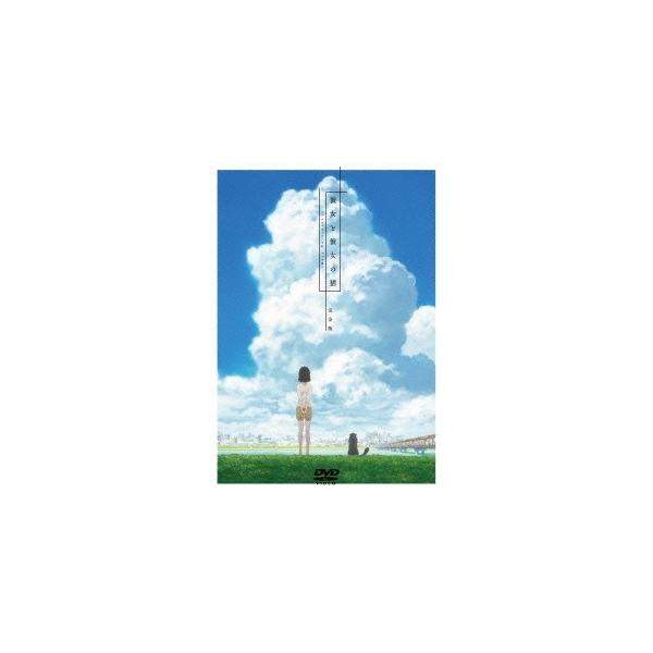 彼女と彼女の猫 - Everything Flows - 完全版 【DVD】