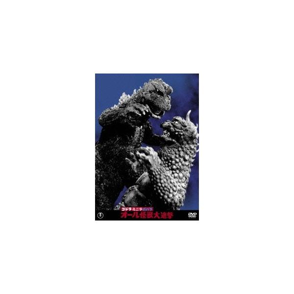 ゴジラ・ミニラ・ガバラ オール怪獣大進撃 【DVD】