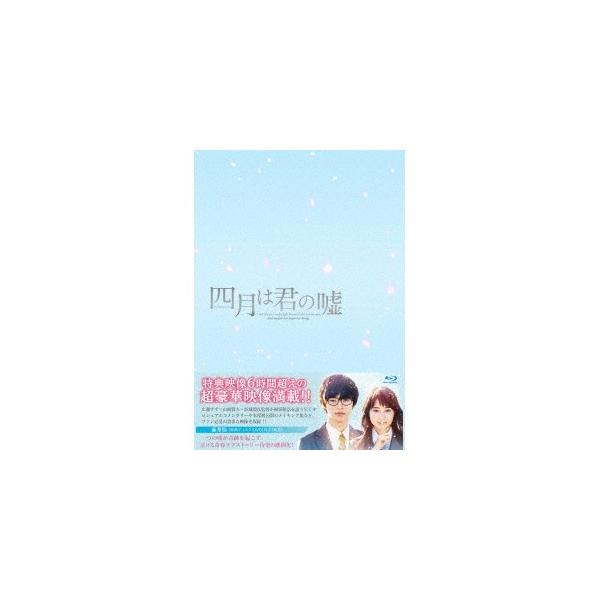 四月は君の嘘 豪華版 【Blu-ray】