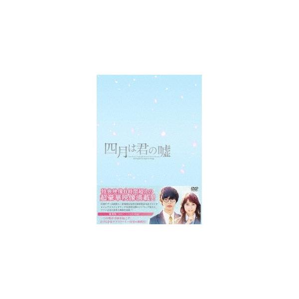 四月は君の嘘 豪華版《豪華版》 【DVD】