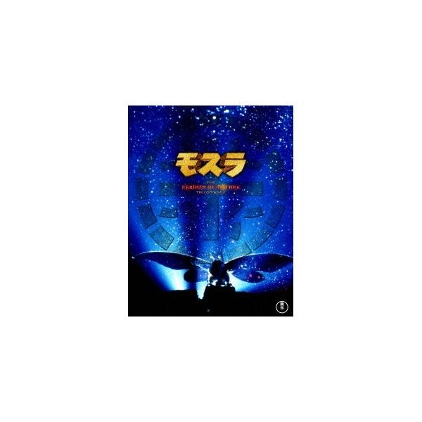 モスラ3部作〈3枚組〉　Blu-ray Amazon.co.jp: 【Amazon.co.jp限定】モスラ3部作 Blu-ray(3枚組
