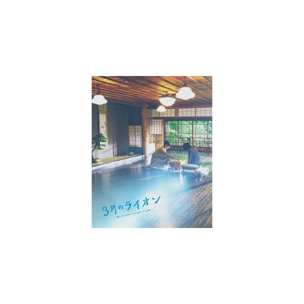 3月のライオン［後編］ 豪華版 【Blu-ray】