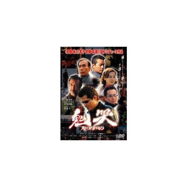 鬼哭(kikoku) 【DVD】