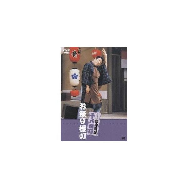 松竹新喜劇 藤山寛美 お祭り提灯 【DVD】