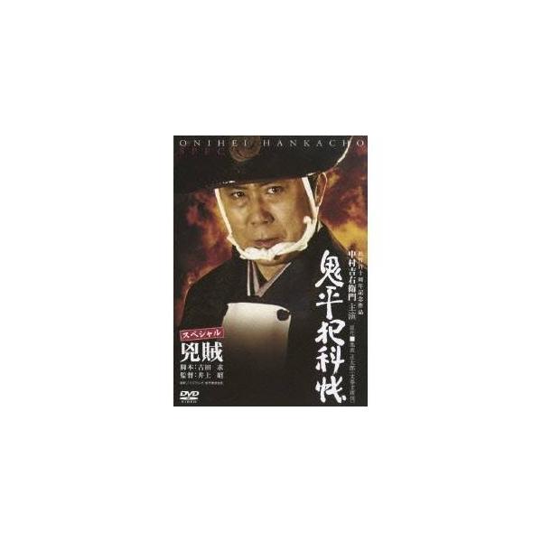 鬼平犯科帳 スペシャル「兇賊」 【DVD】