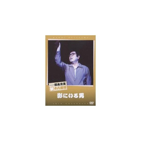 影にいる男 【DVD】