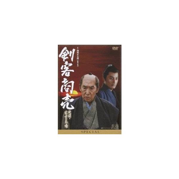 剣客商売 スペシャル 決闘・高田の馬場 【DVD】