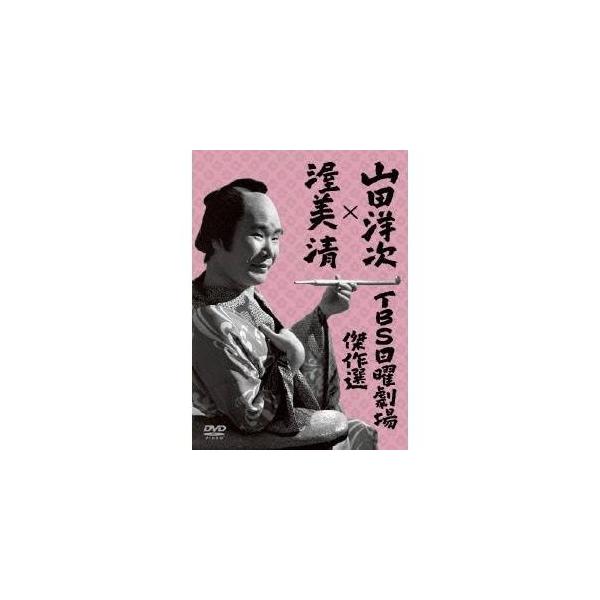 山田洋次×渥美清 TBS日曜劇場傑作選 4作品DVDボックス 【DVD】