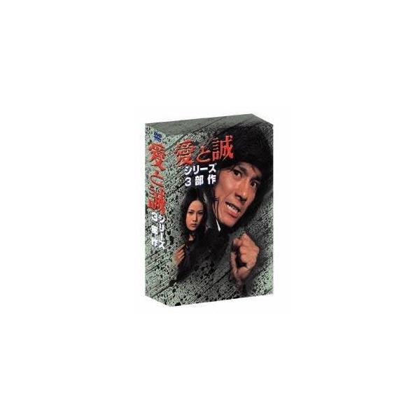 愛と誠 シリーズ3部作 【あの頃映画 松竹DVDコレクション】 【DVD】