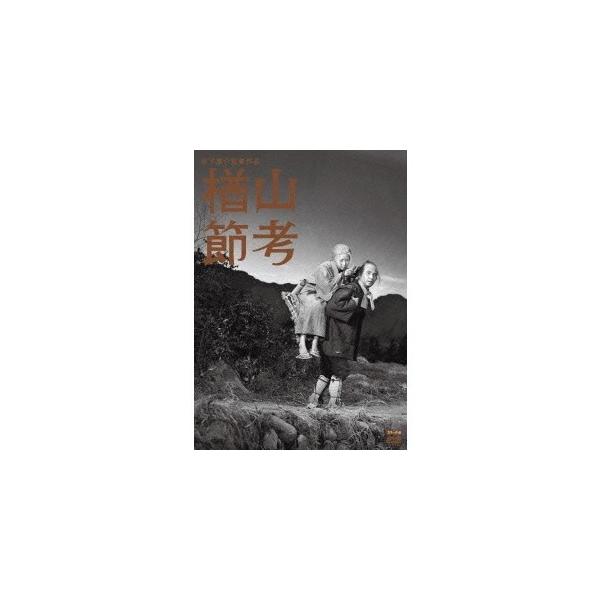 楢山節考 【DVD】