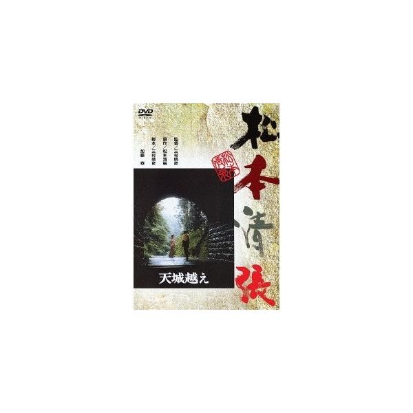 天城越え 【DVD】