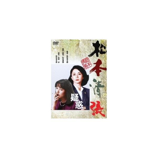 疑惑 【DVD】
