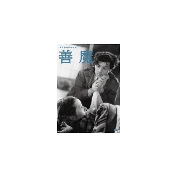善魔 【DVD】