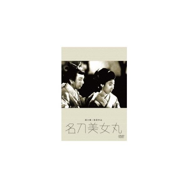 名刀美女丸 【DVD】