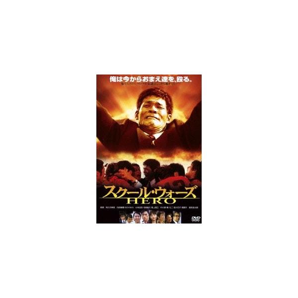 スクール・ウォーズ HERO 【DVD】