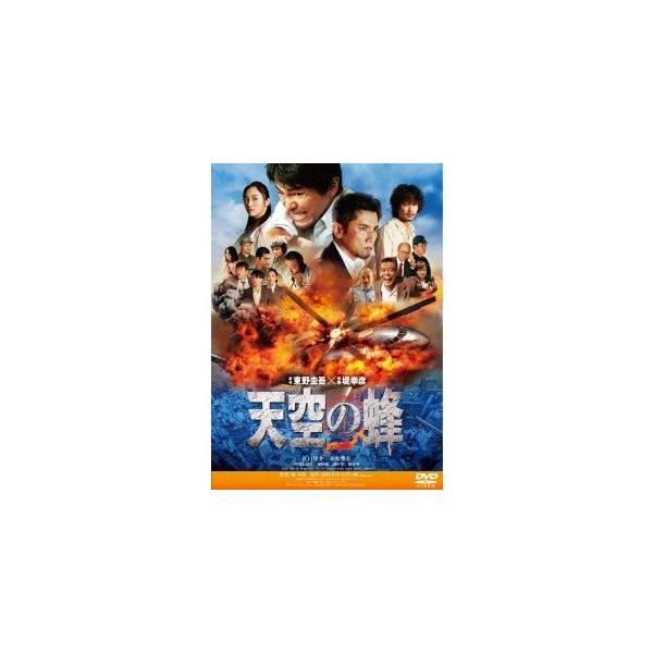 天空の蜂 【DVD】