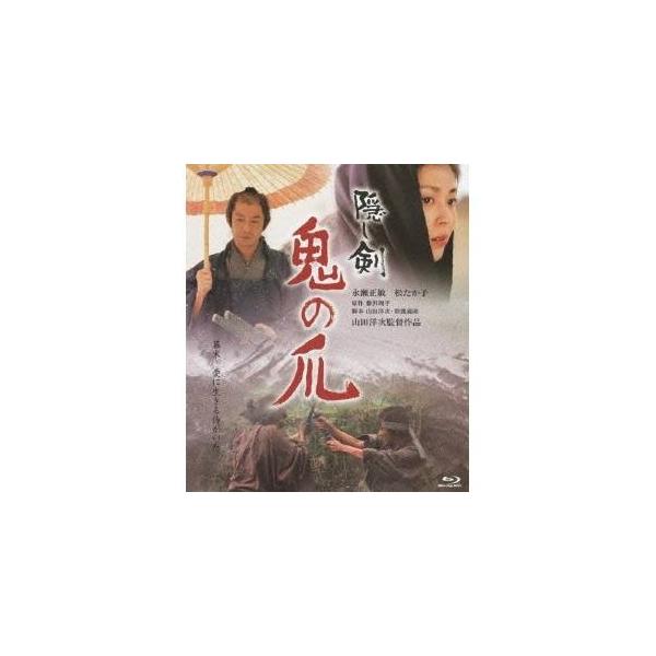隠し剣 鬼の爪 【Blu-ray】